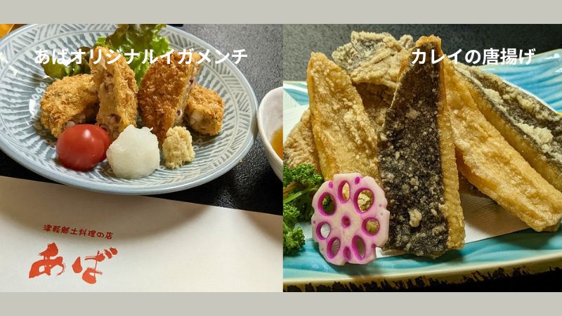 津軽郷土料理の店あばの料理