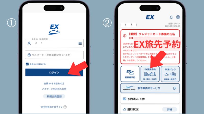スマートEX