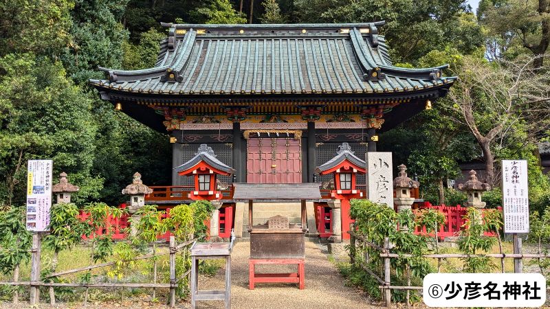 少彦名神社