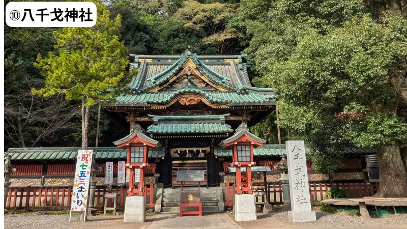 八千戈神社