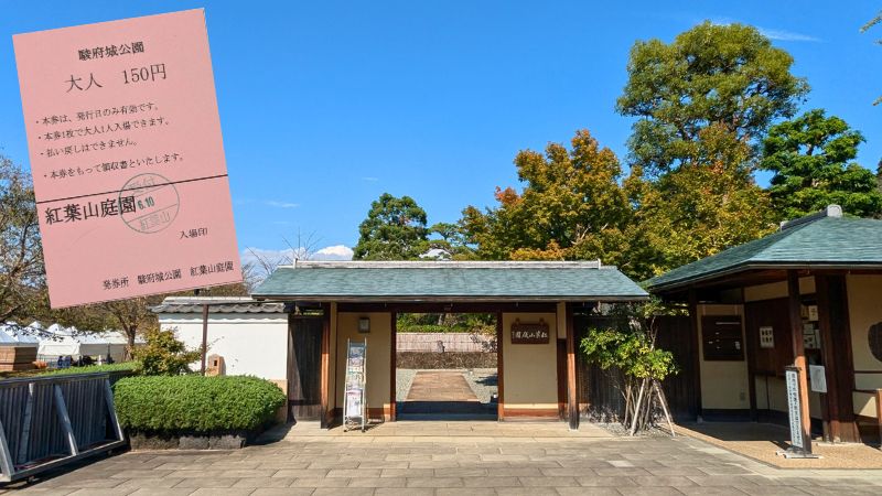 紅葉山庭園入口