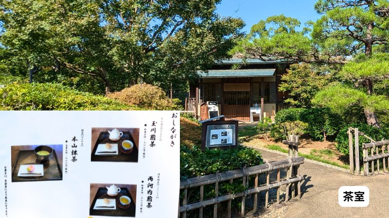 紅葉山庭園茶室