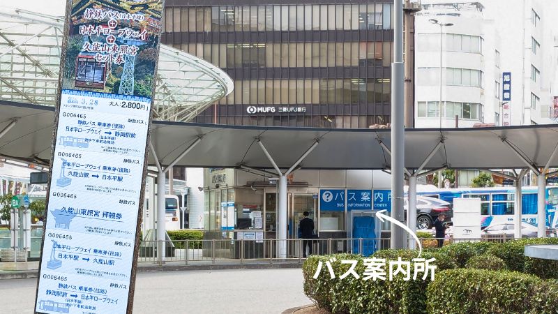 静岡駅北口バス案内所