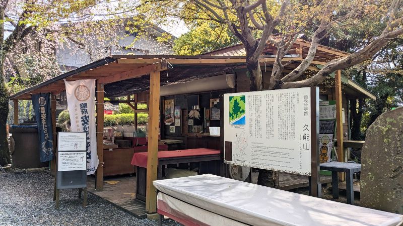 久能山東照宮売店