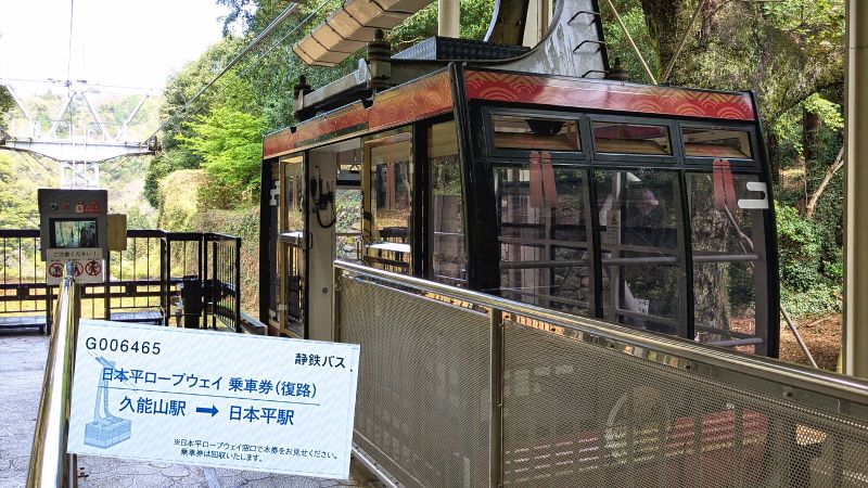 日本平ロープウェイ久能山駅