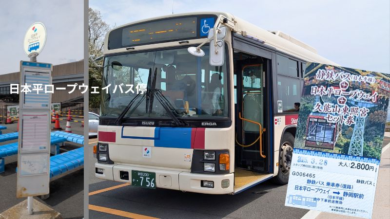 日本平ロープウェイバス停