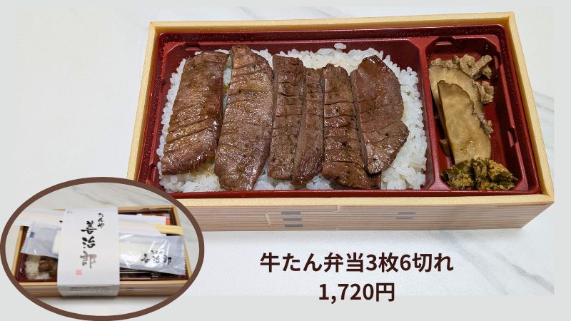 牛たん弁当