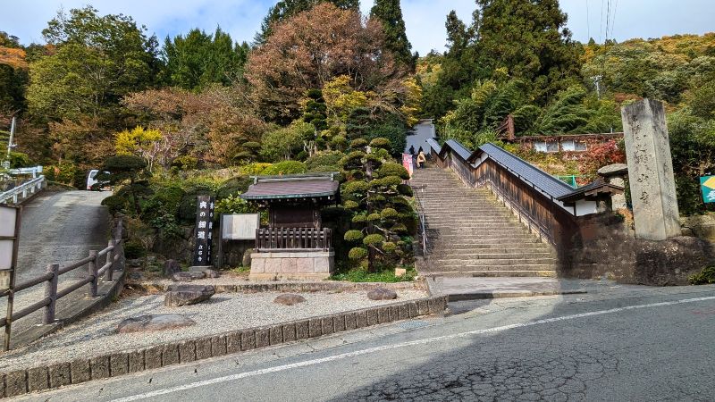 立石寺山寺登山口