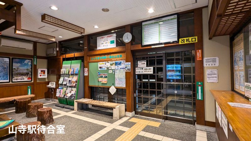 山寺駅待合室