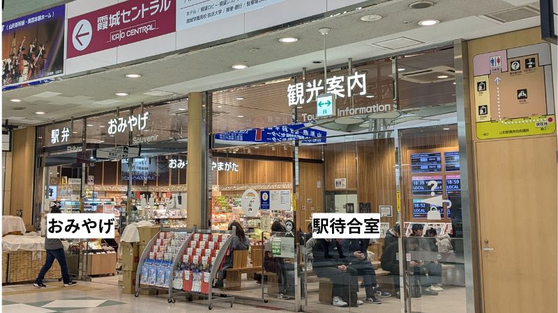 山形駅待合室