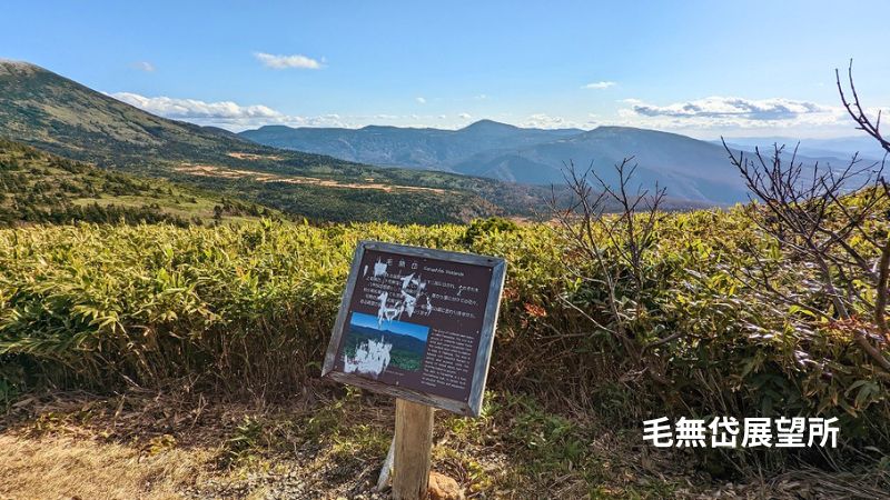 毛無岱展望所