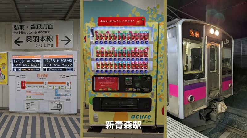 新青森駅