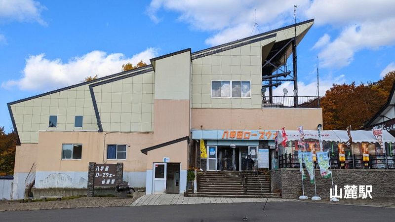 ロープウェー山麓駅