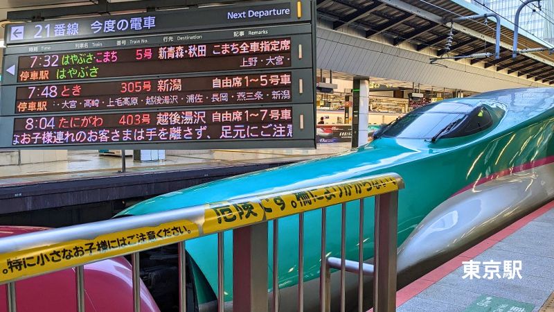 東京駅東北新幹線ホーム