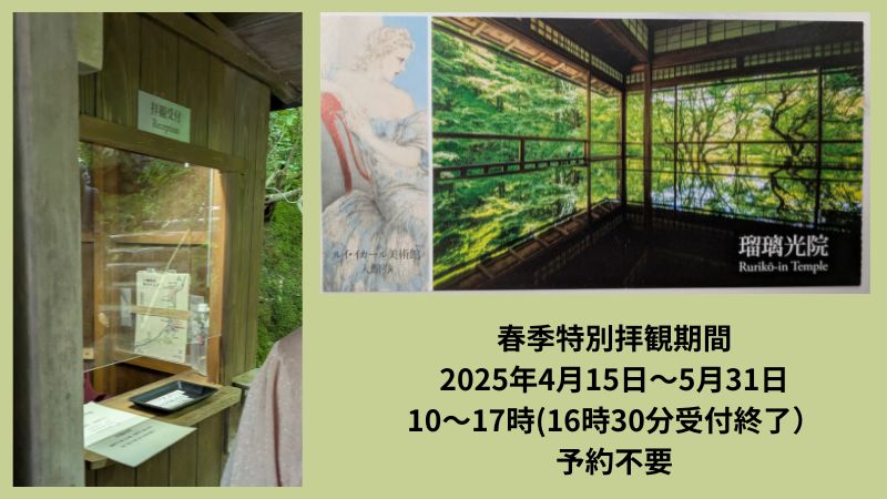 拝観受付