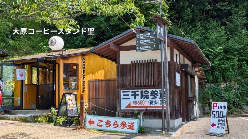 三千院参道入口