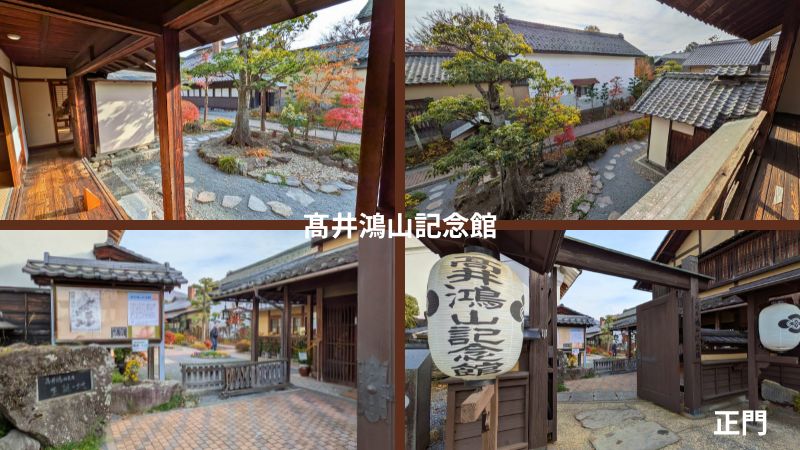 髙井鴻山記念館内