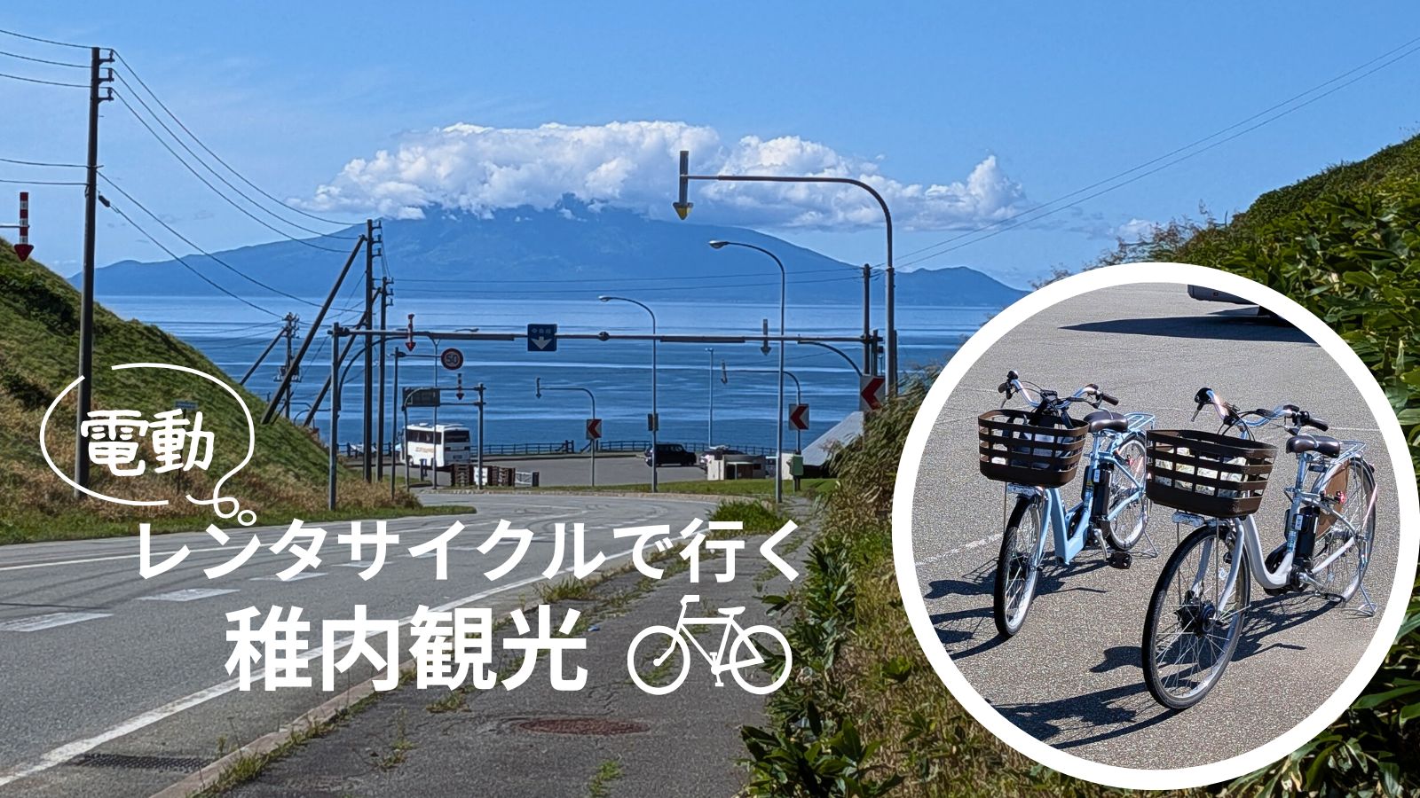 稚内レンタサイクル