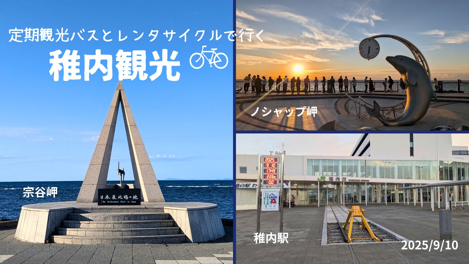 日本最北端の町・稚内の風景