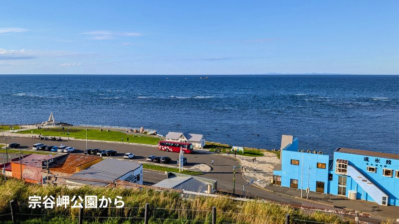 宗谷岬公園からの眺望