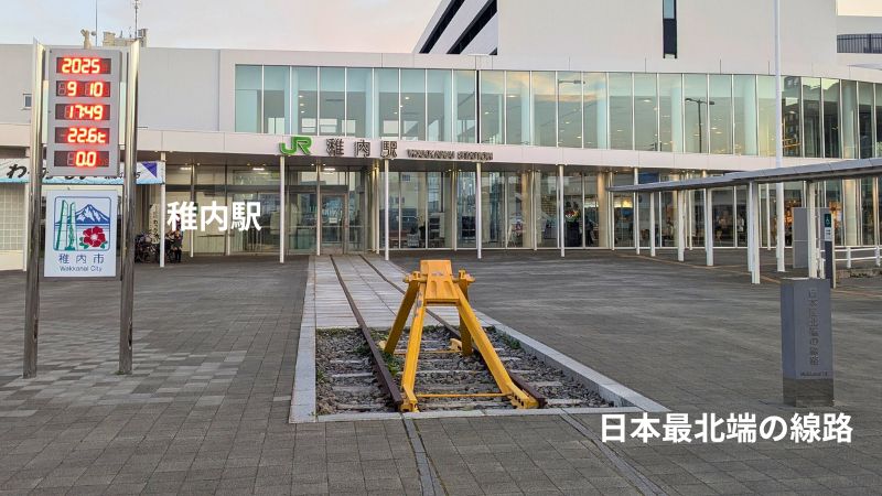 日本最北端の線路