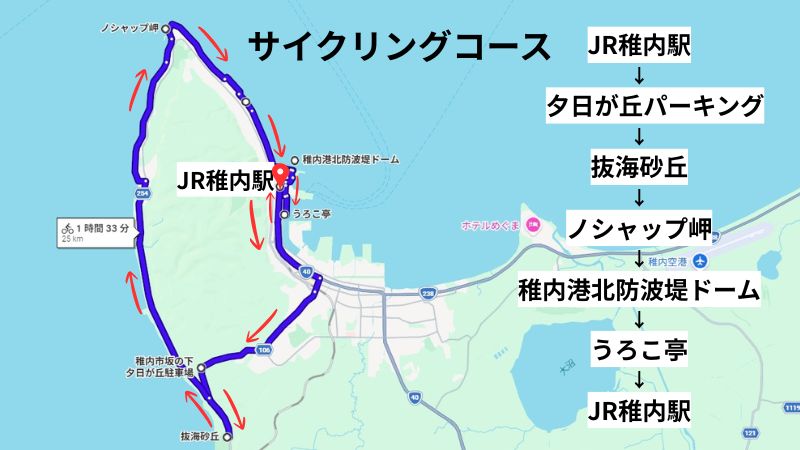 電動レンタサイクルで稚内観光