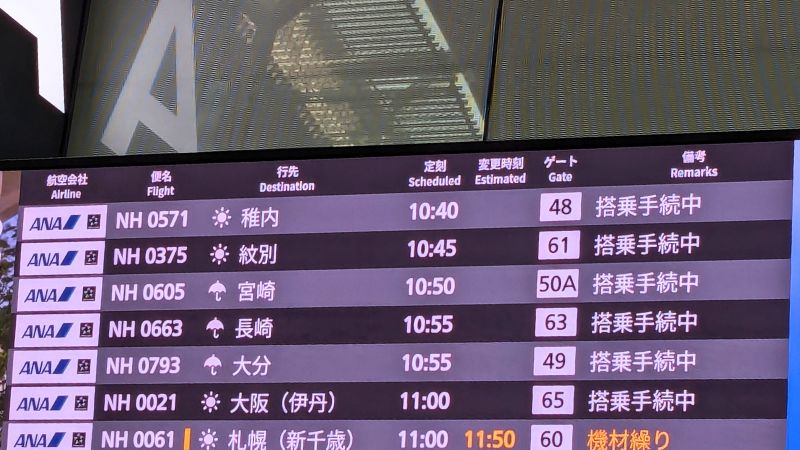 羽田空港第2ターミナル出発ロビー