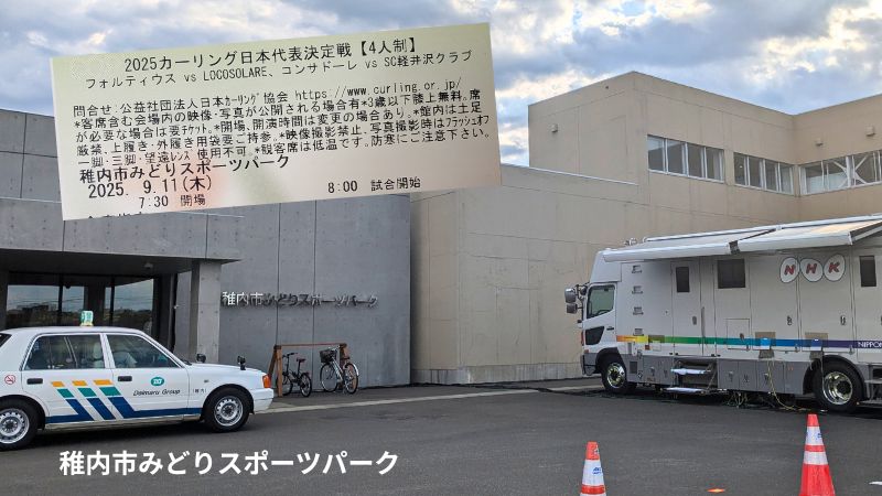 稚内市みどりスポーツパーク