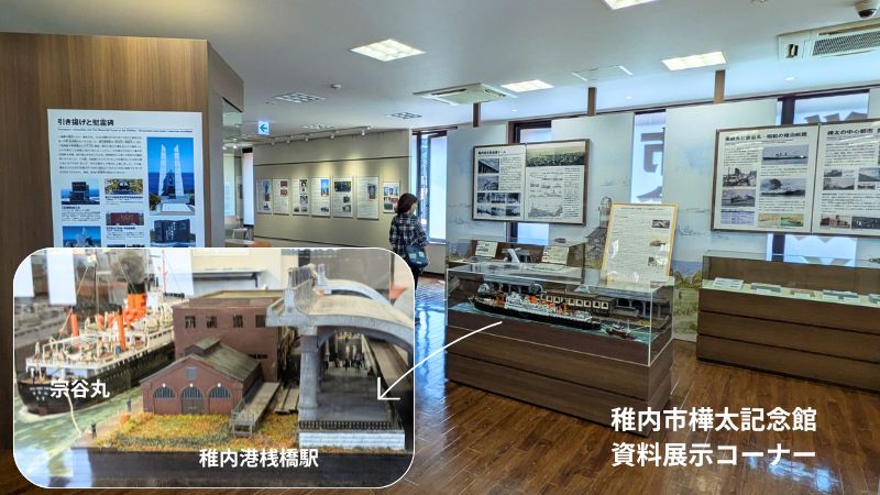 稚内市樺太記念館