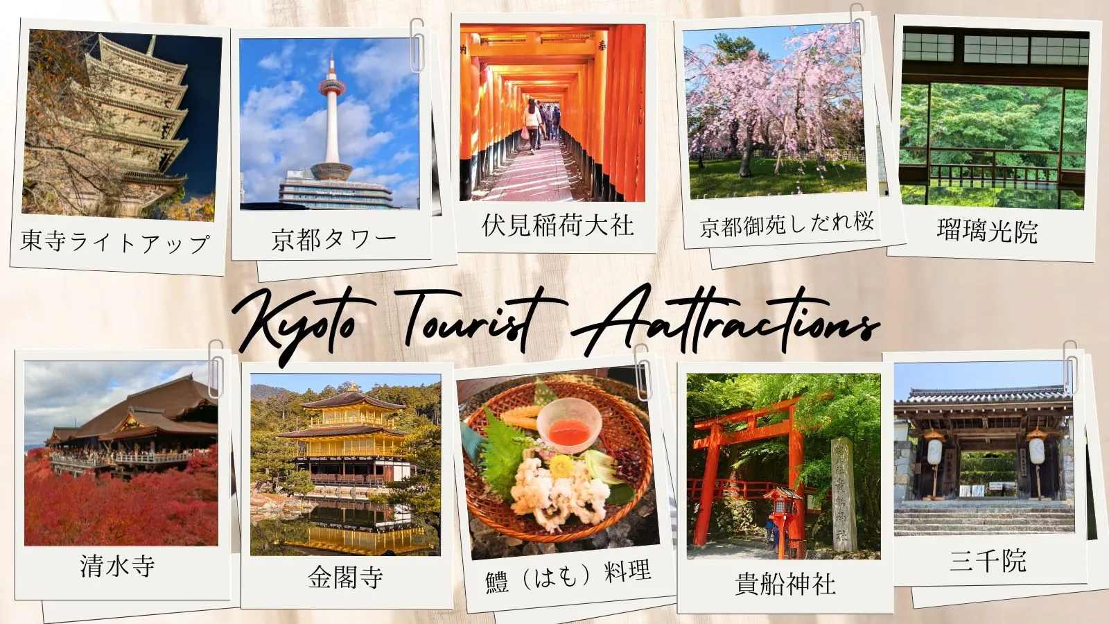 京都観光名所まとめ 金閣寺 清水寺 伏見稲荷大社 嵐山 瑠璃光院など京都観光スポット