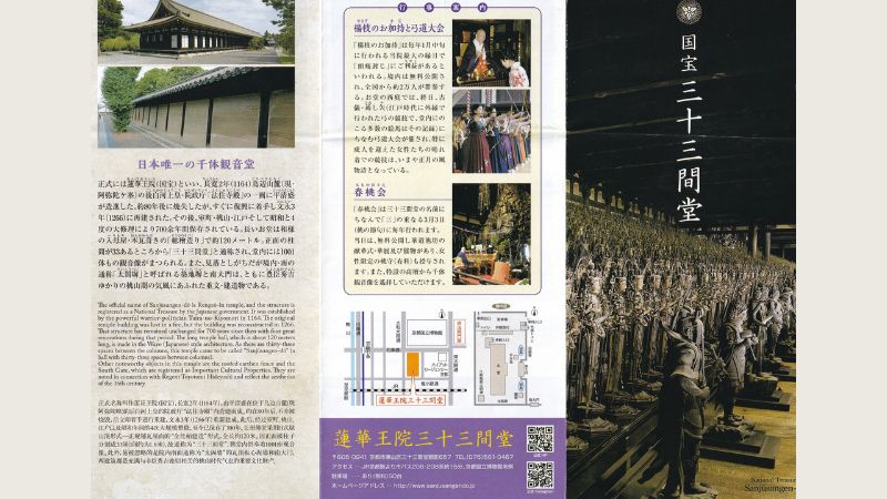 千手観音像 天龍寺パンフレット