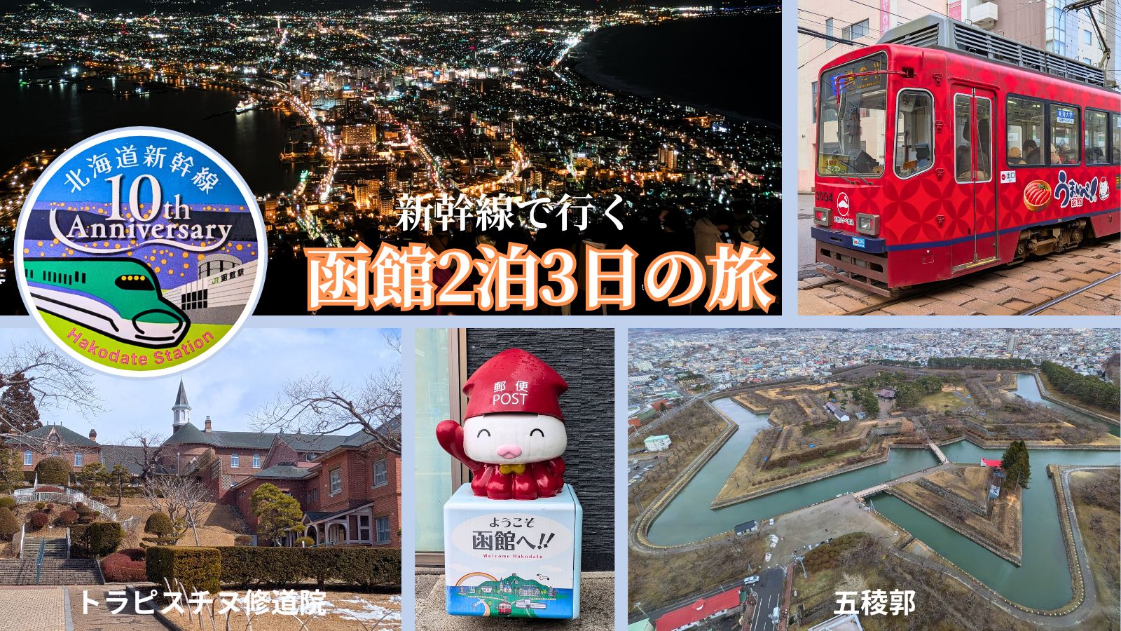函館観光名所