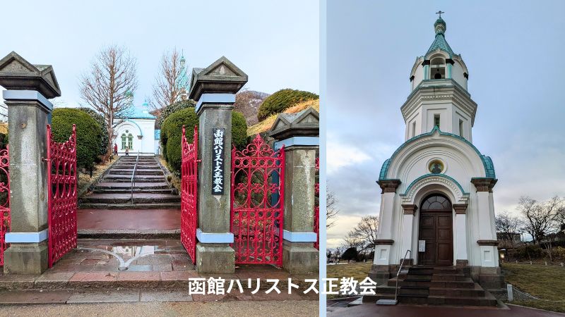 函館ハリストス正教会入口