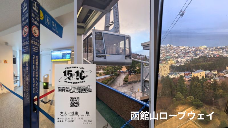 函館山ロープウェイ