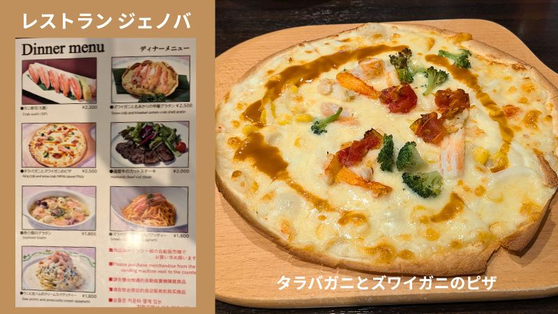 レストランジェノバのタラバガニとズワイガニのピザ