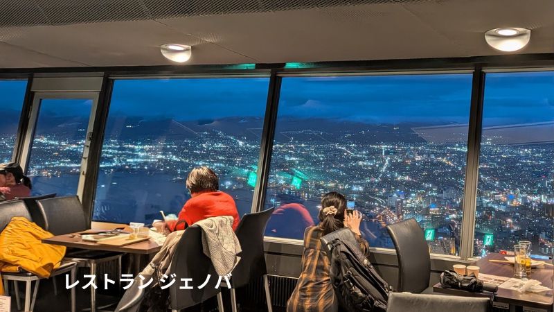 レストランジェノバの窓から見える夜景