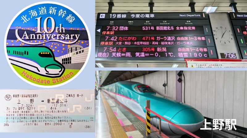 北海道新幹線10周年新幹線