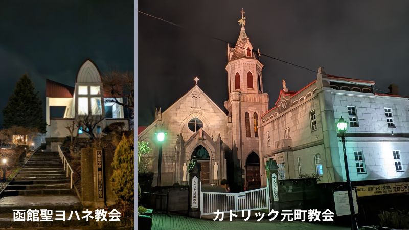 ライトアップされた函館聖ヨハネ教会とカトリック元町教会