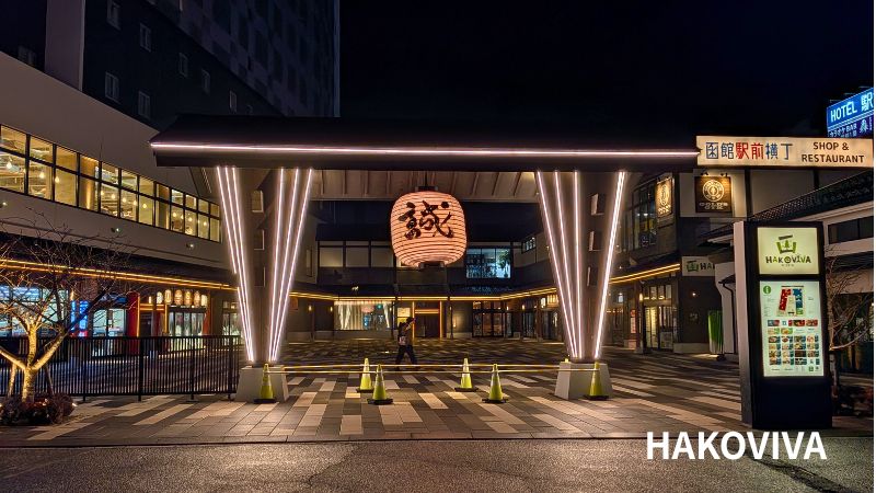 函館駅前の複合施設ハコビバ