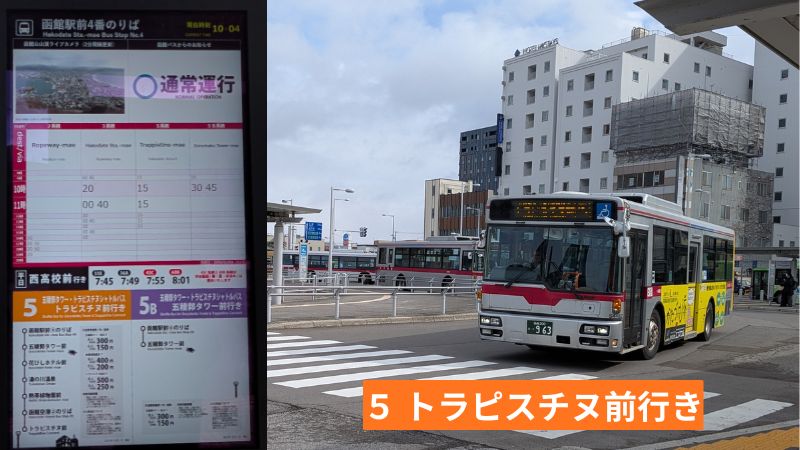 トラピスチヌ修道院行きシャトルバスのりば