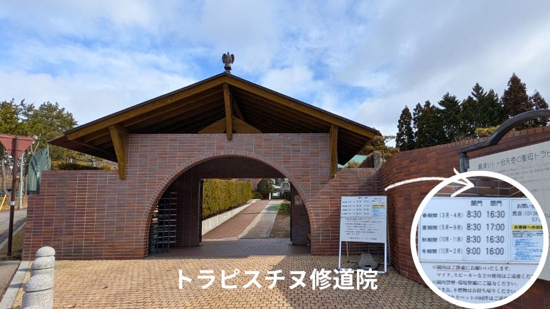 トラピスチヌ修道院正門