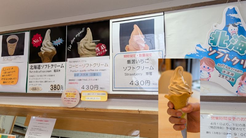 北海道ソフトクリーム