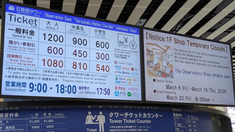 五稜郭タワーチケット売り場