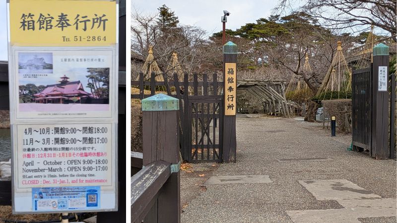 二の橋から箱館奉行所へ