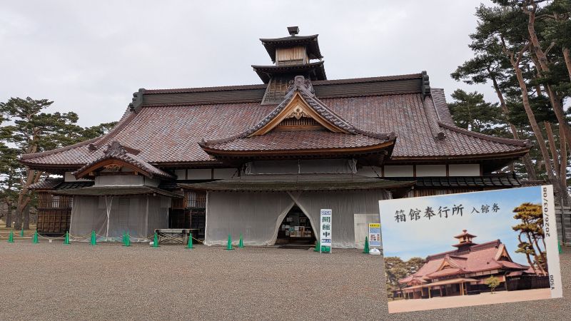 箱館奉行所
