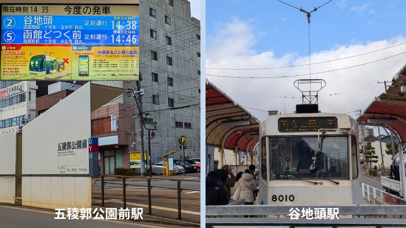 函館市電に乗って谷地頭駅へ