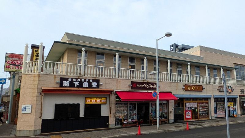 函館朝市どんぶり横丁市場
