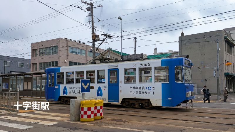 函館市電十字街駅
