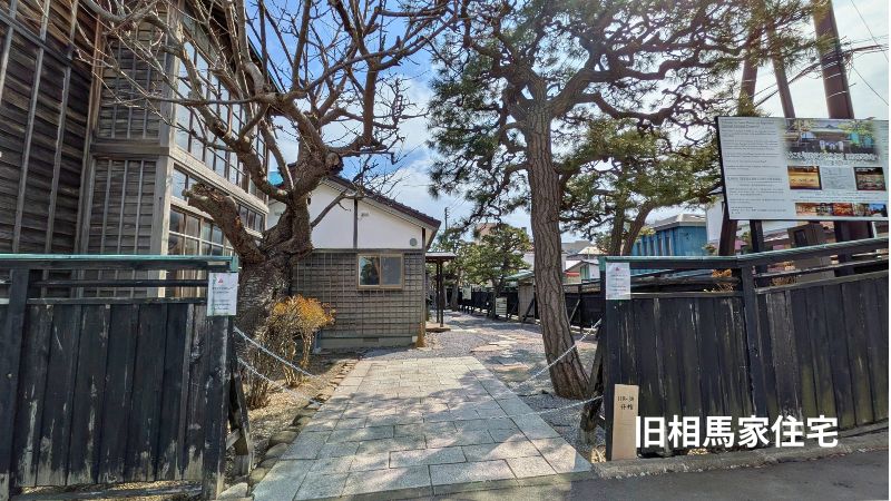旧相馬家住宅