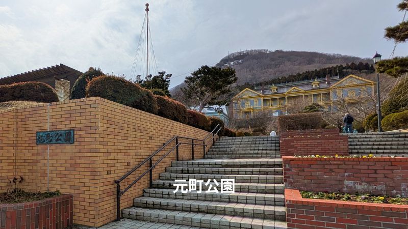 元町公園
